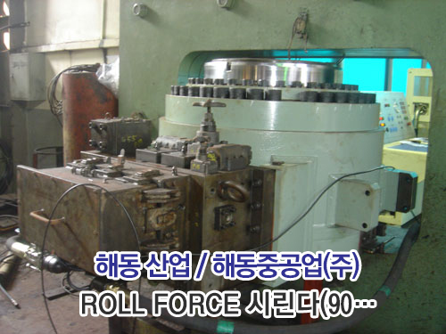 ROLL FORCE �ø���(90��